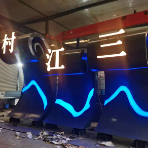 荔城耐候钢廊架
